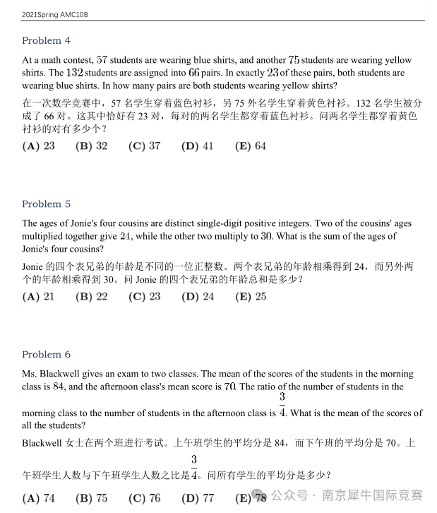 AMC10数学竞赛
