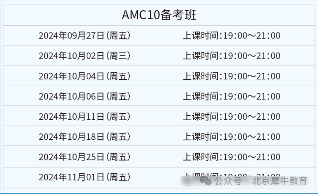 AMC10/12数学竞赛