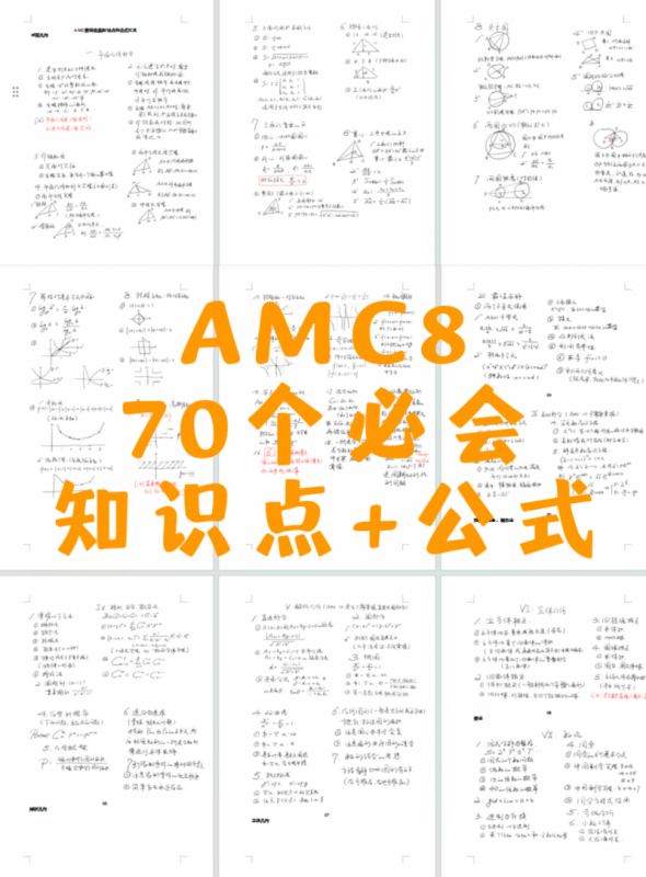 AMC8 竞赛