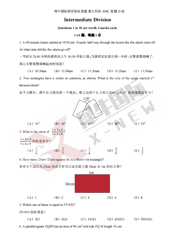 澳洲AMC竞赛