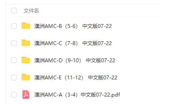 澳洲AMC竞赛