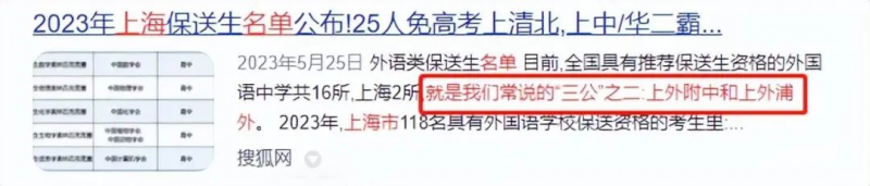 上海三公
