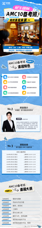 AMC10数学竞赛