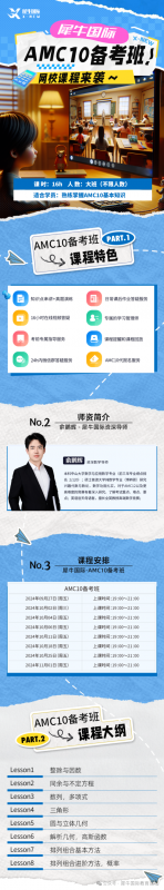 AMC10数学竞赛