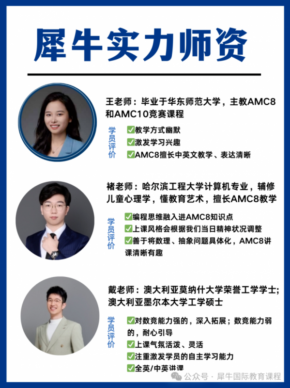 AMC8数学竞赛