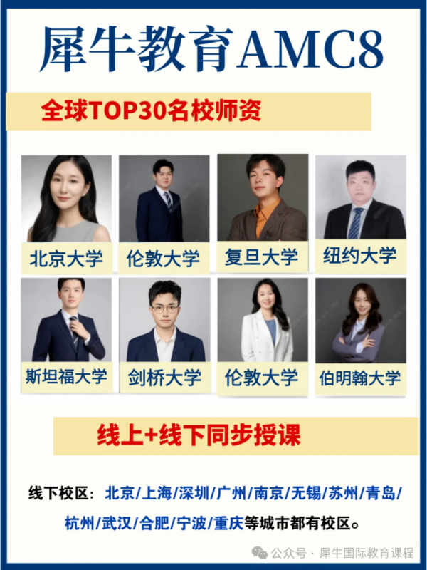 AMC8数学竞赛