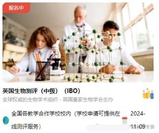 IBO竞赛