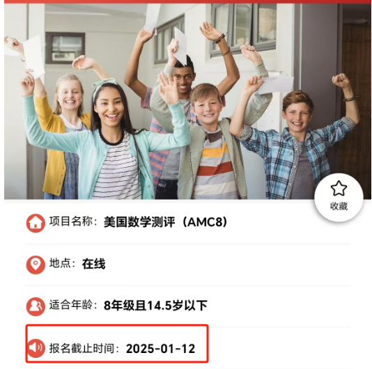 AMC8竞赛