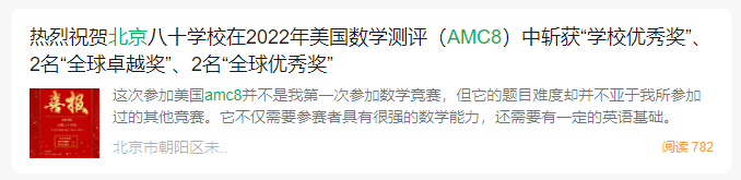 AMC8数学竞赛