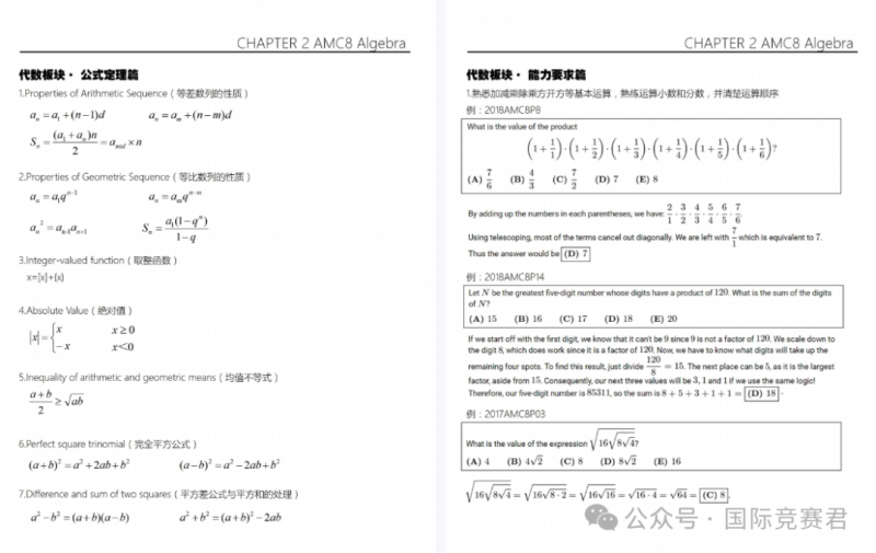 AMC8数学竞赛