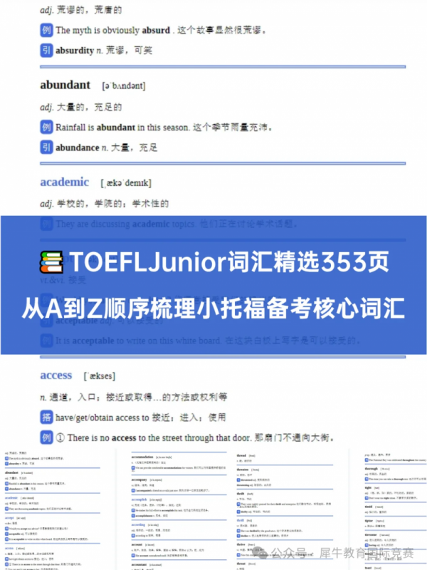 小托福考试