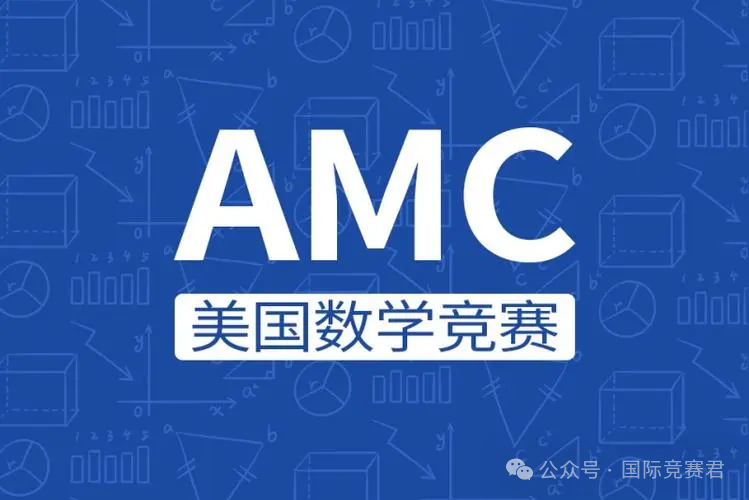AMC8数学竞赛