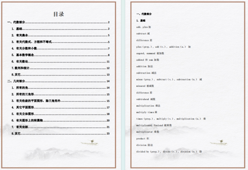 AMC8数学竞赛
