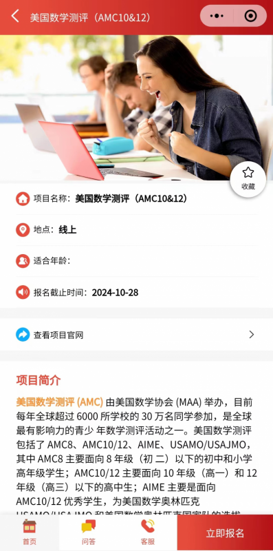 AMC10数学竞赛