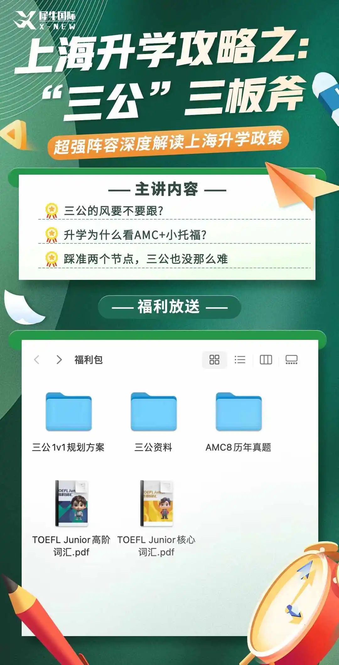 上海三公