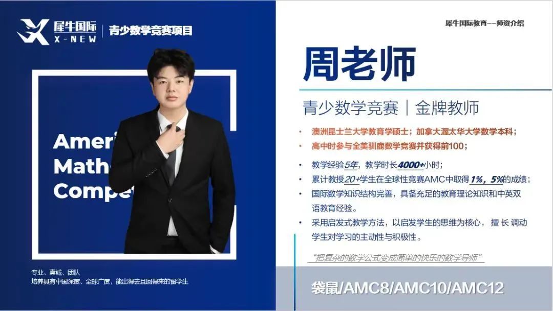 澳洲AMC数学竞赛
