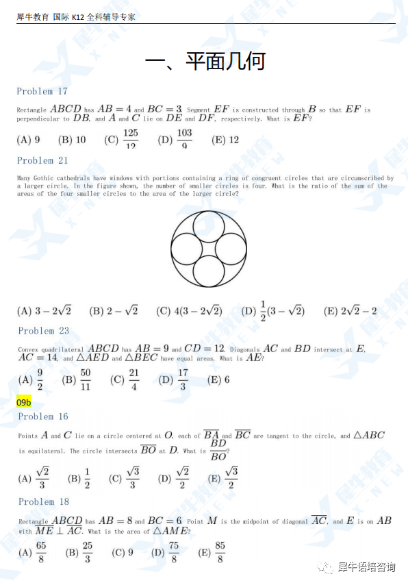AMC10数学竞赛