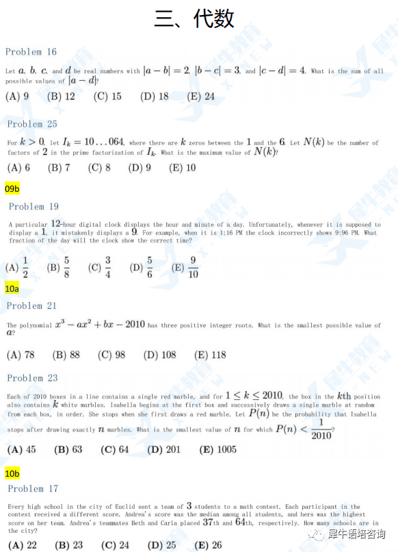 AMC10数学竞赛
