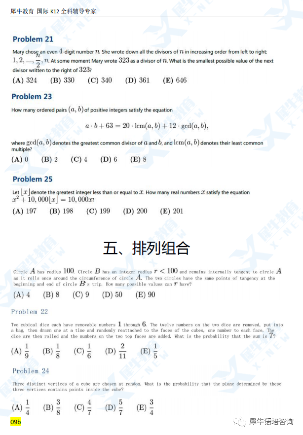 AMC10数学竞赛