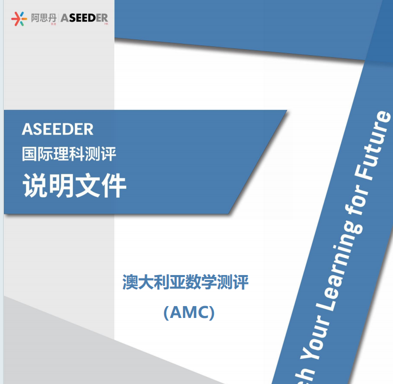 澳洲AMC竞赛