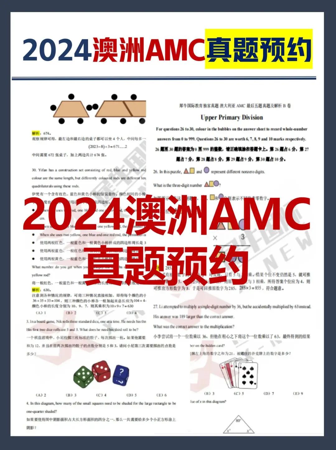 澳洲AMC