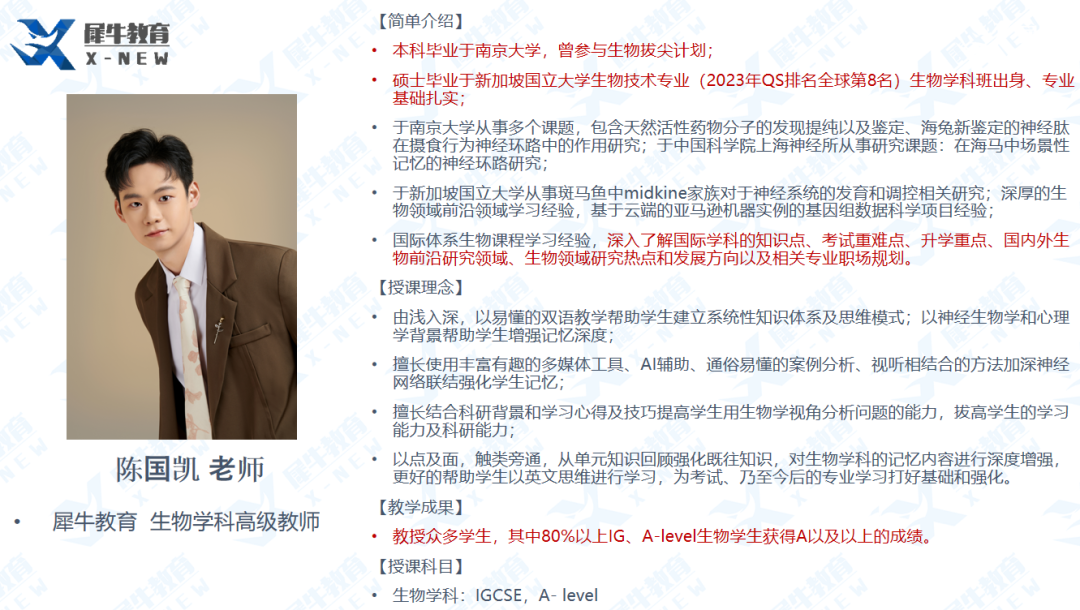 国际生物竞赛