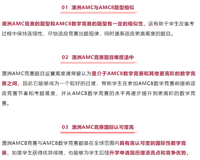AMC8数学竞赛