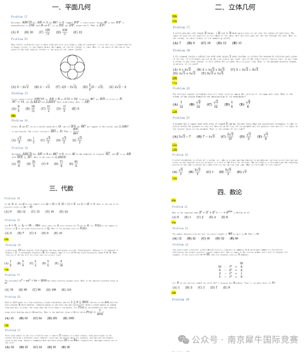 AMC10&AMC12 数学竞赛