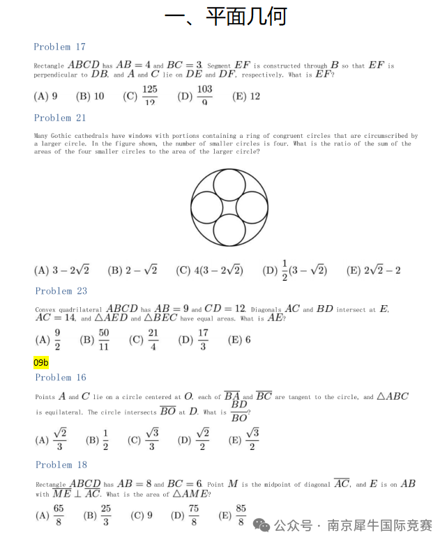 AMC10数学竞赛