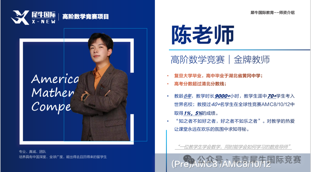 AMC8数学竞赛