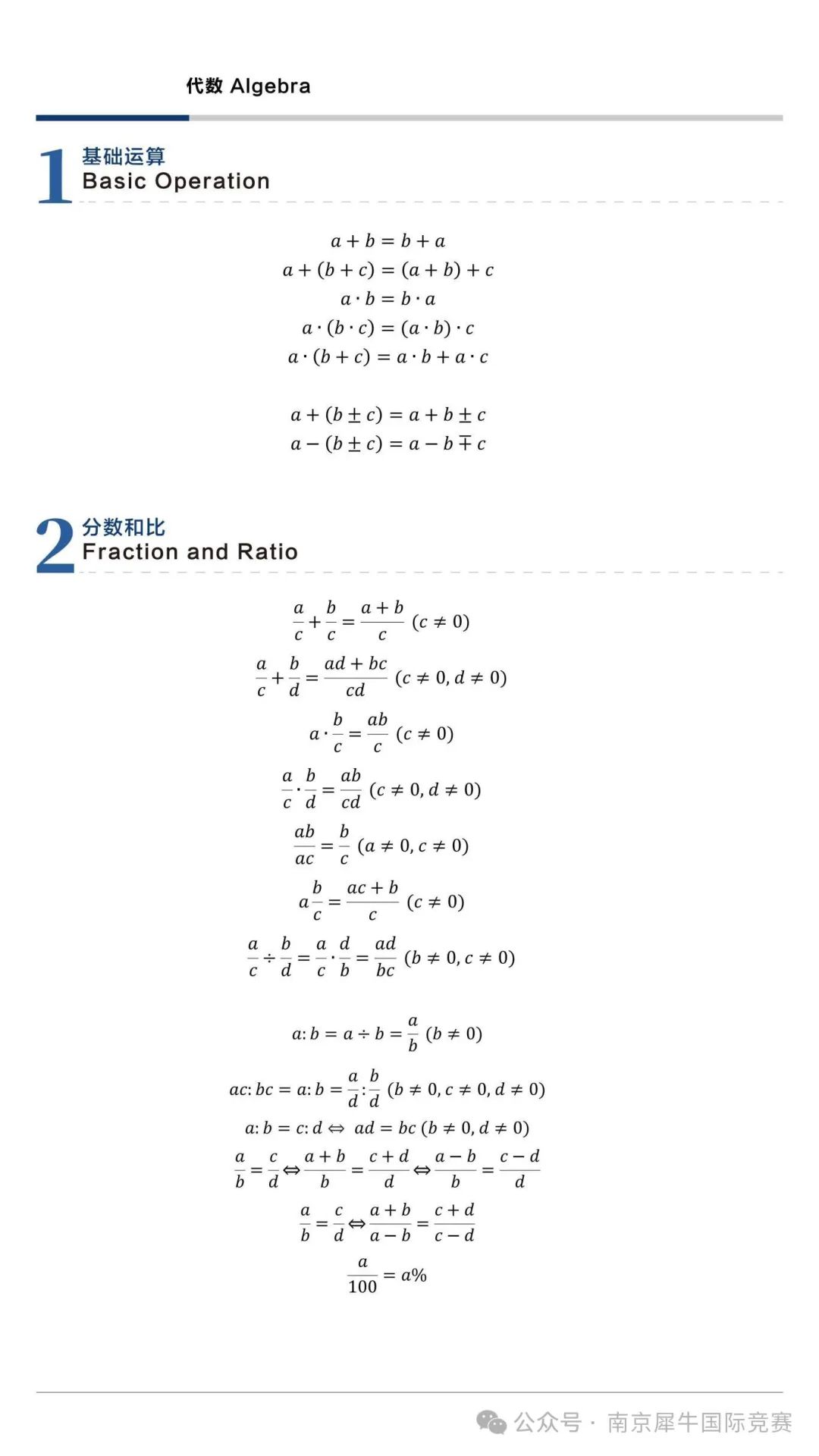 AMC8数学竞赛