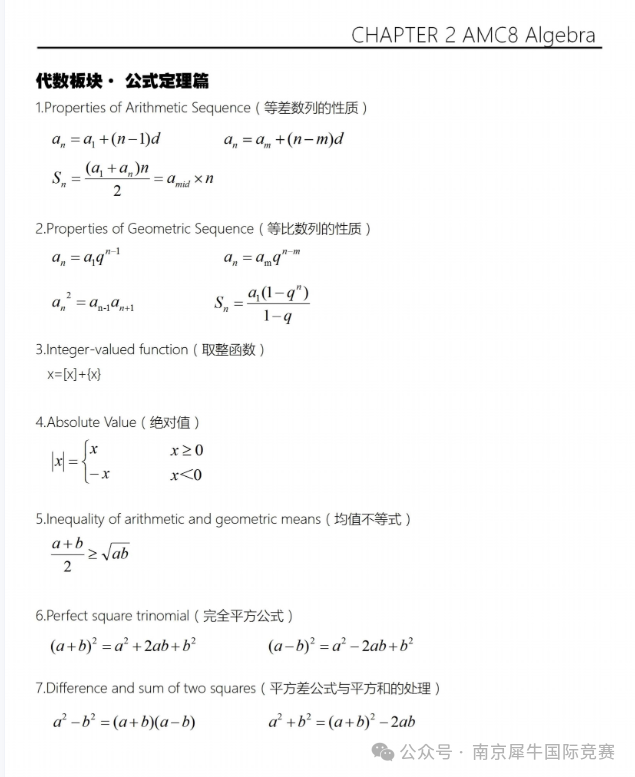 AMC8数学竞赛