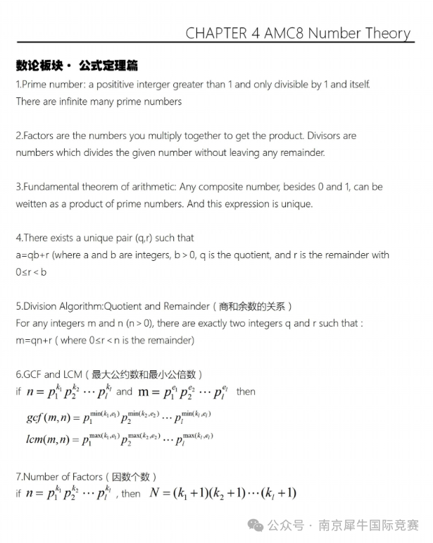 AMC8数学竞赛