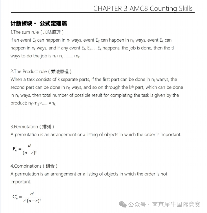 AMC8数学竞赛