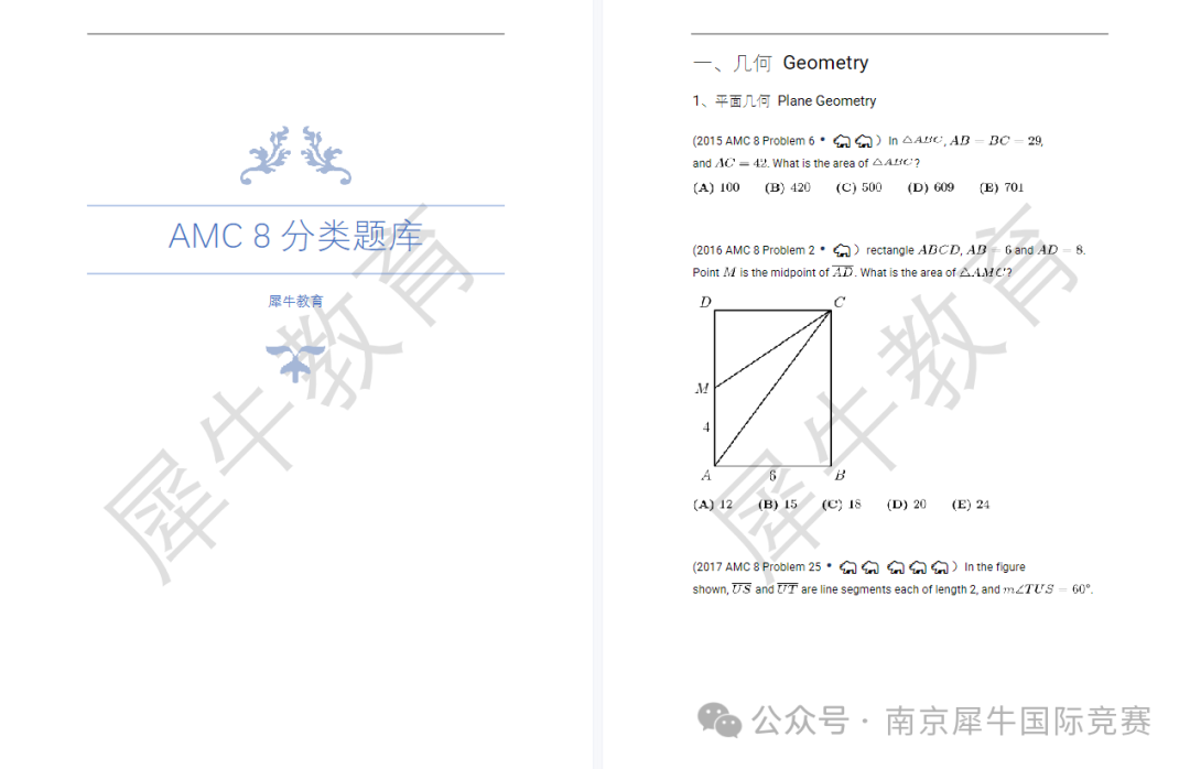 AMC8数学竞赛