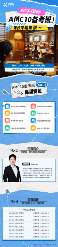 AMC10数学竞赛
