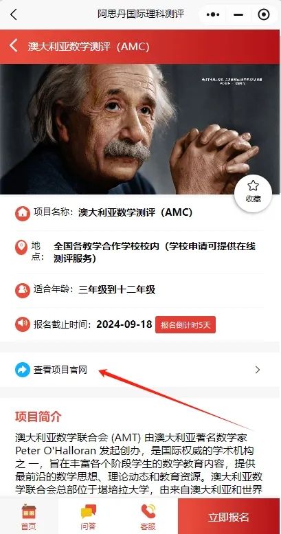 澳洲AMC数学竞赛