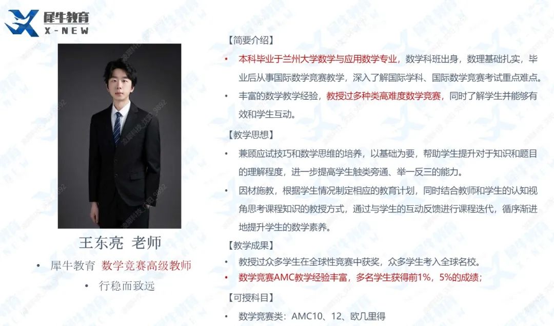   AMC10数学竞赛