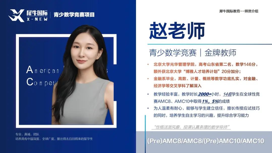 AMC8数学竞赛