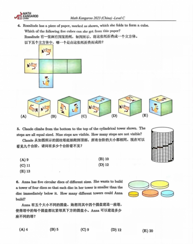 袋鼠数学竞赛