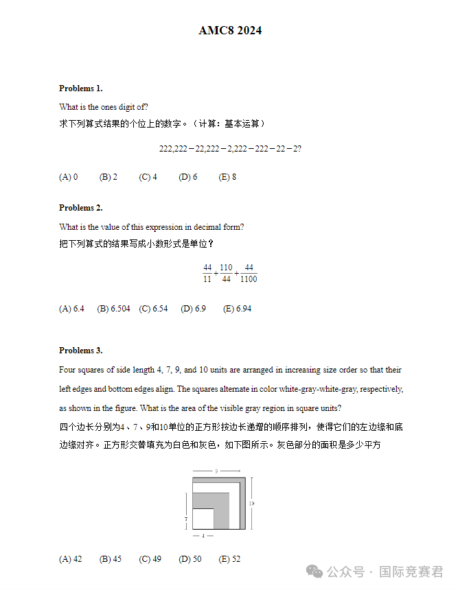  AMC8数学竞赛