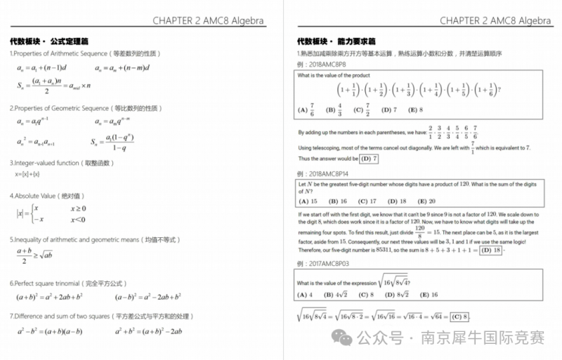 AMC8数学竞赛