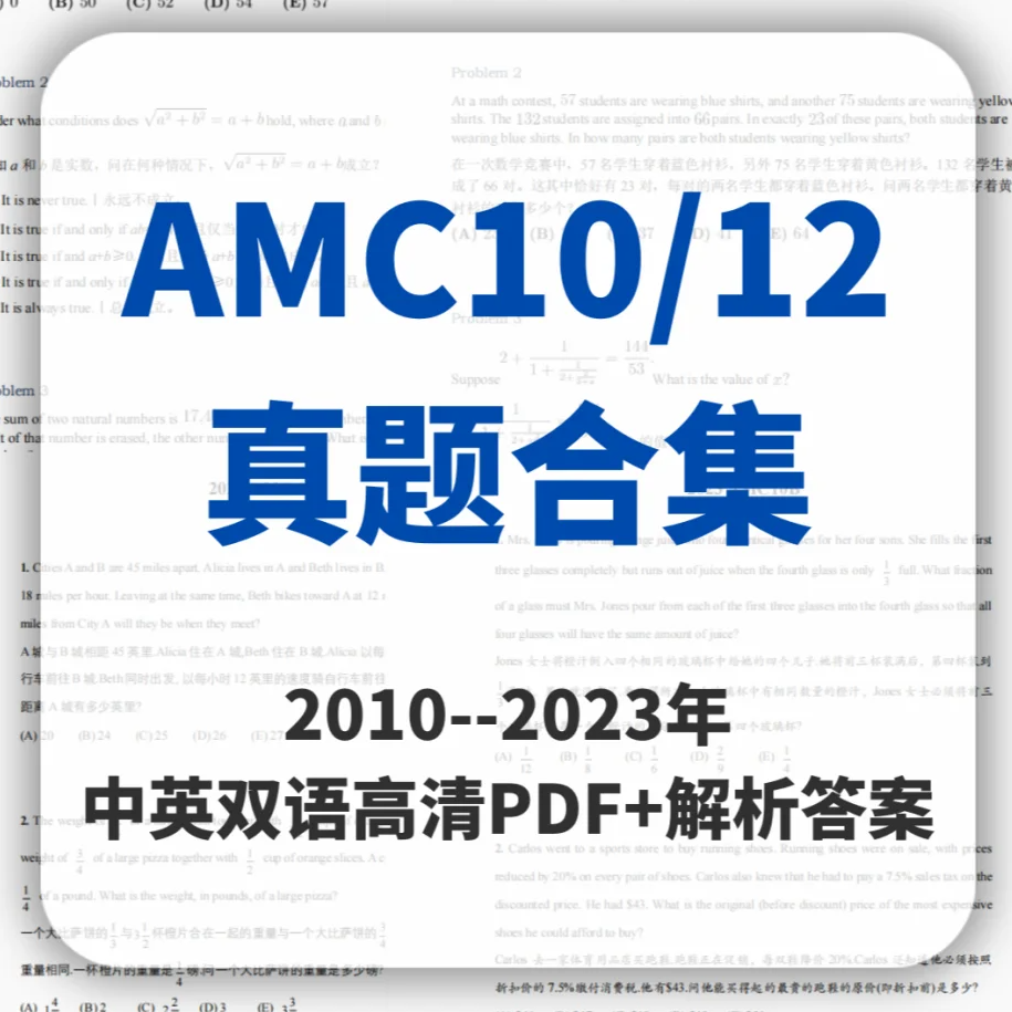 AMC12数学竞赛