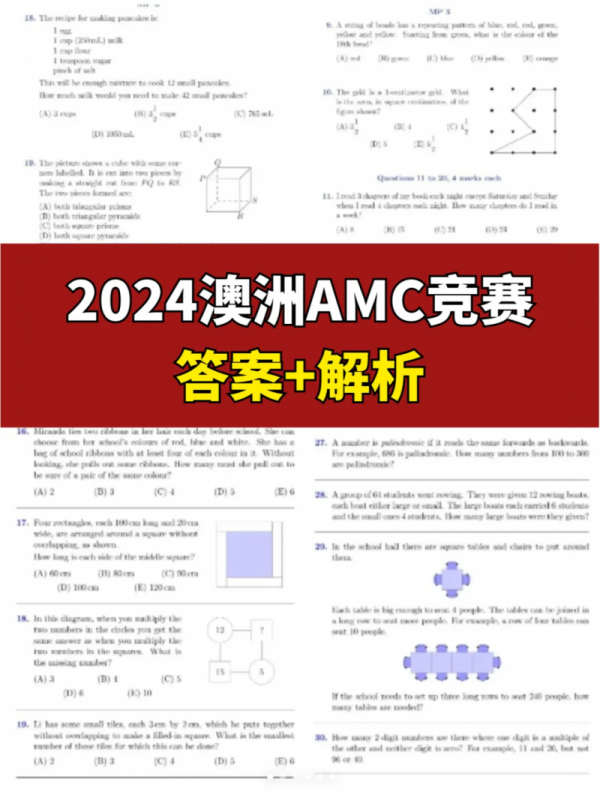 AMC8数学竞赛