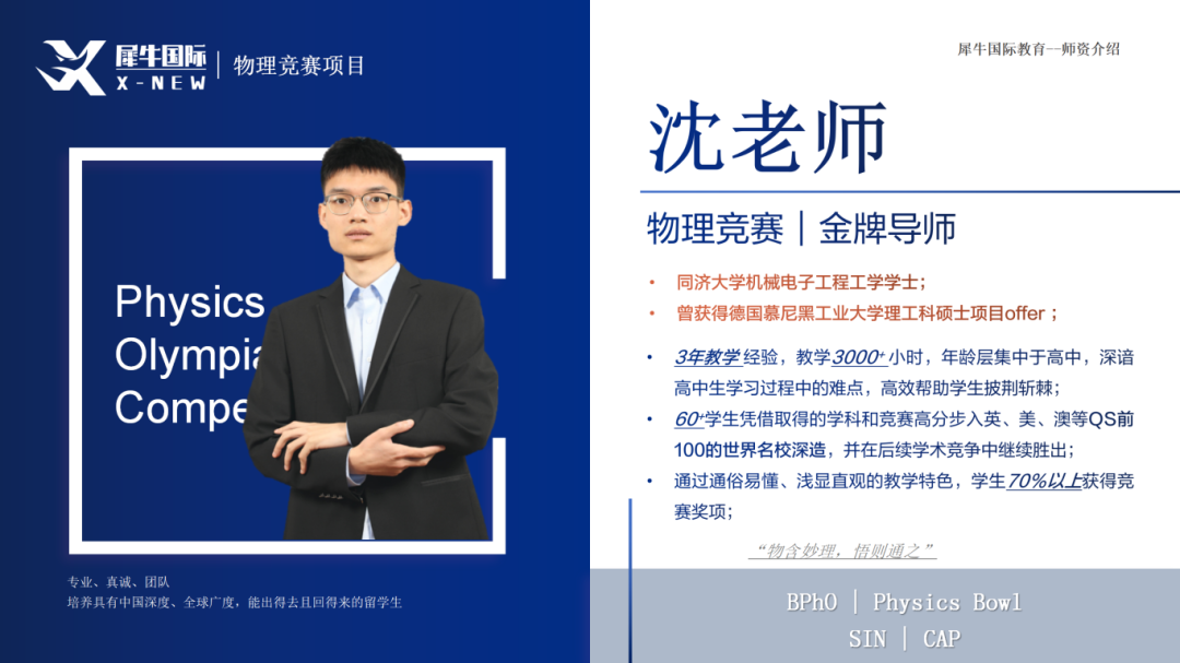 BPHO竞赛