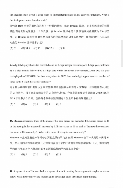 AMC10数学竞赛