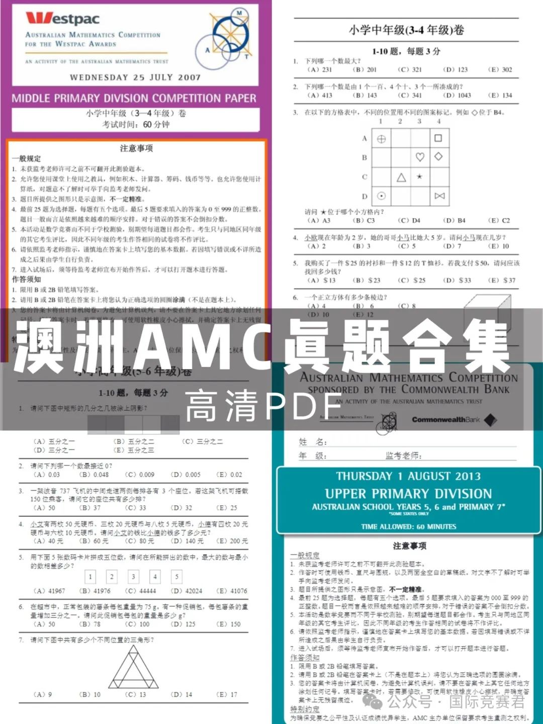 澳洲AMC