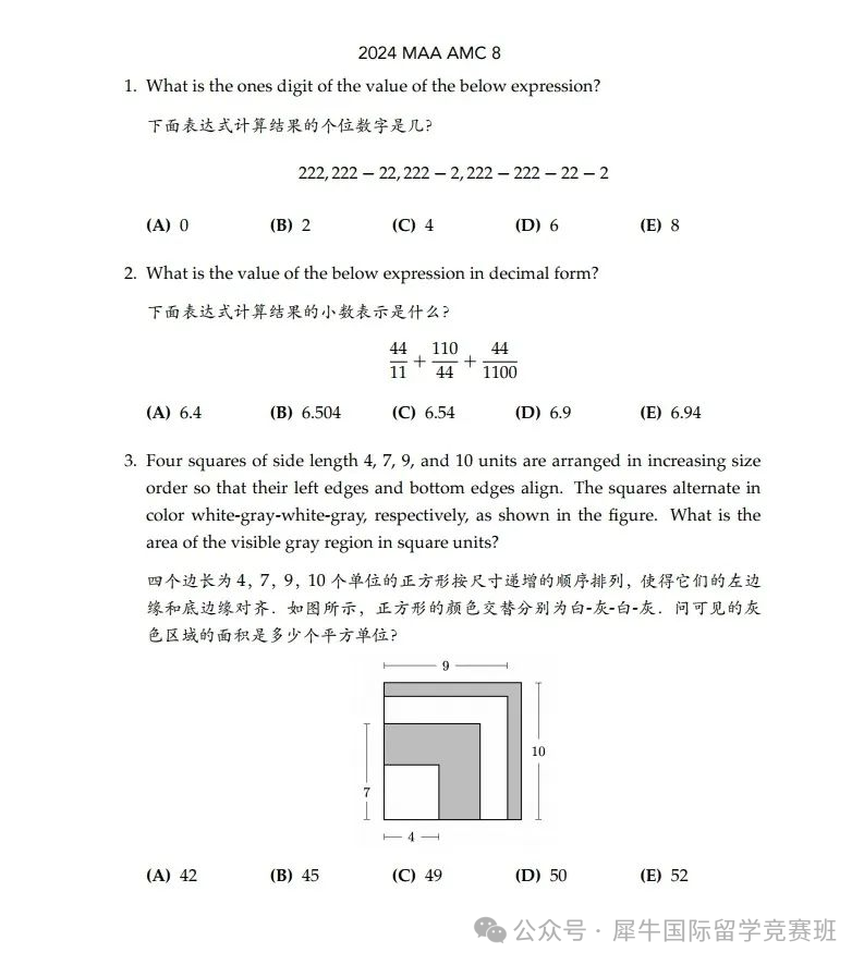 AMC8数学竞赛