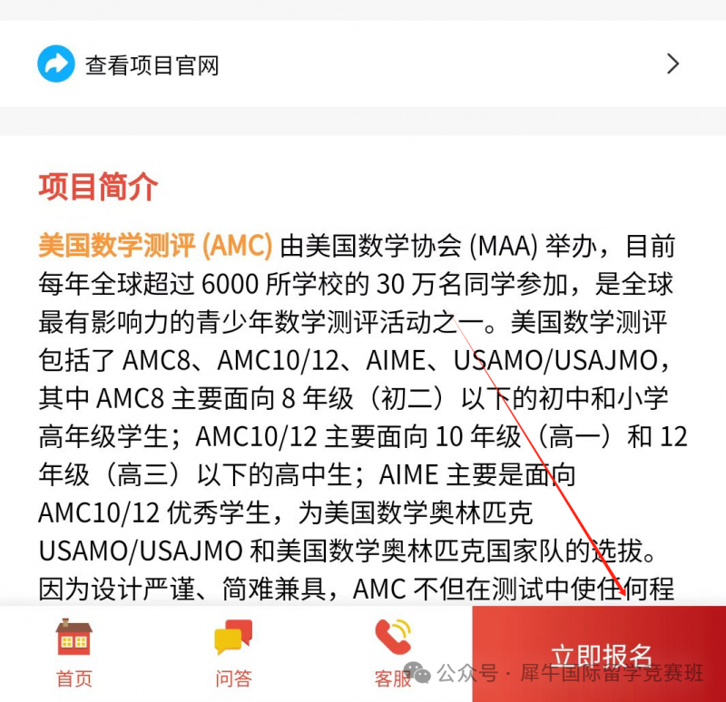 AMC8数学竞赛