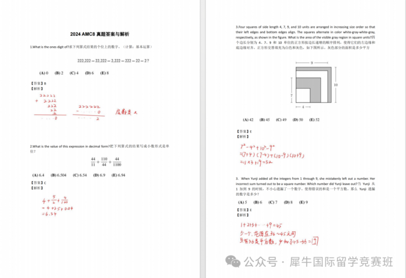 AMC8数学竞赛